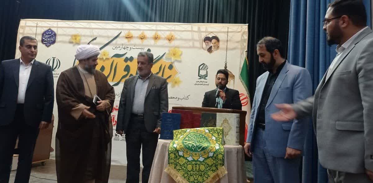 کوچکترین قرآن چاپی جهان در ساری رونمایی شد