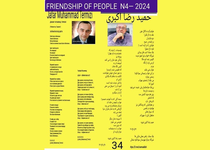 درج شعر صلح و دوستی زیست بومی  مازندران در نشریه صلح با مردم