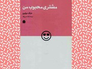 'You're My Favorite Client' introduced to Iranian bookstores