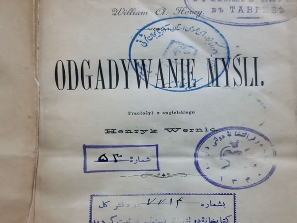 پایانی بر حراج کتابهای نفیس کتابخانه تربیت در فضای مجازی/ عوامل خاطی شناسایی شدند