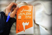 Persian translation of 'Creative Writing Exercises For Dummies' reprinted