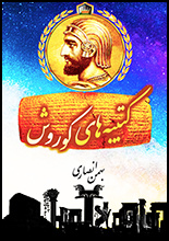 معرفی چند اثر فاخر