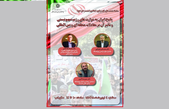 نشست «پاسخ ایران به شرارت‌های رژیم صهیونیستی» برگزار می‌شود