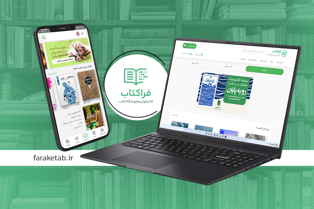 تاثیر فروشمجازی کتاب بر افزایش سرانه مطالعه