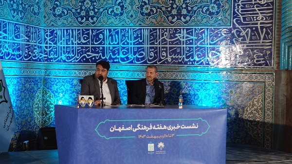 تقدیر از میراث‌داران مکتوب شهر در هفته فرهنگی اصفهان