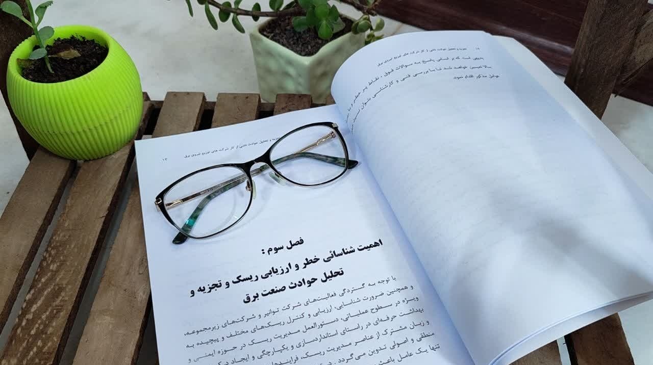 کتاب «تجزیه و تحلیل حوادث ناشی از برق» در بجنورد منتشر شد