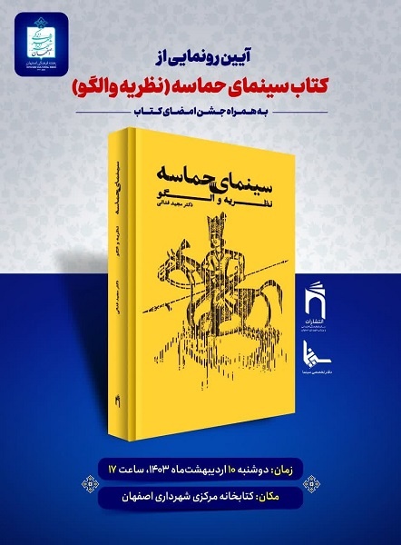 گرامیداشت «میراثداران مکتوب» در هفته فرهنگی اصفهان