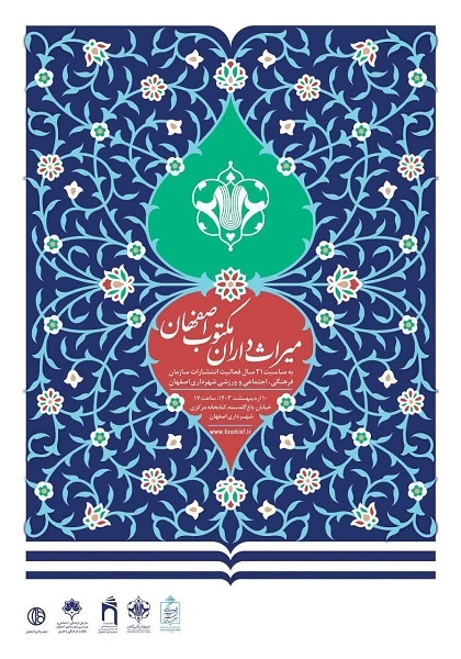 گرامیداشت «میراثداران مکتوب» در هفته فرهنگی اصفهان