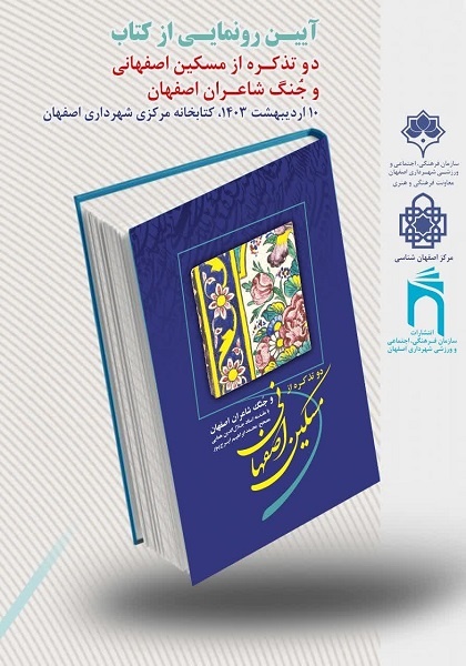 گرامیداشت «میراثداران مکتوب» در هفته فرهنگی اصفهان