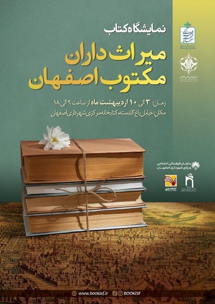 گرامیداشت «میراثداران مکتوب» در هفته فرهنگی اصفهان