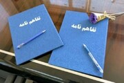 تفاهم‌نامه همکاری بین نهاد کتابخانه‌های عمومی و سازمان زندان‌ها، اقدامات تأمینی و تربیتی یزد امضا شد