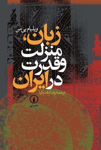 پنج کتاب برای فهم فرهنگ ایران معاصر