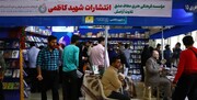 انتشارات شهید کاظمی با دست پر می‌آید