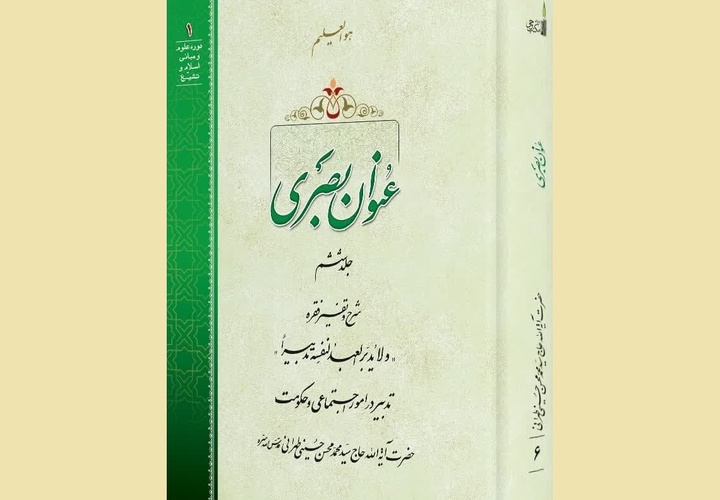 جلد ششم کتاب «عنوان بصری» منتشر شد