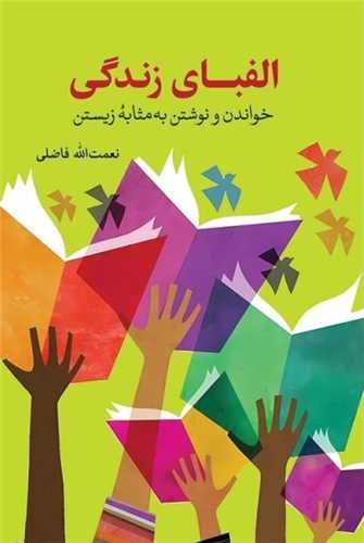 ژانر خاطرات کتابی را احیا کنید