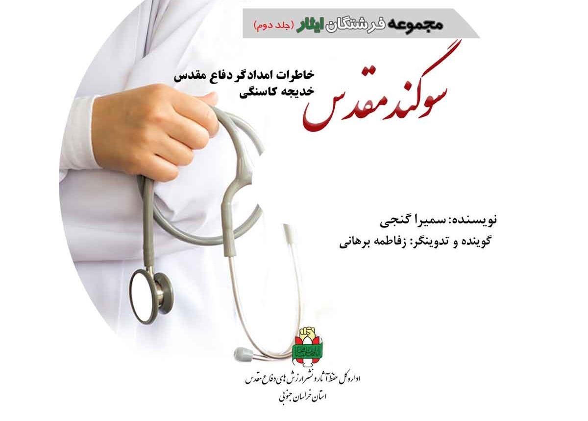 آغاز نویسندگی با راهیان نور