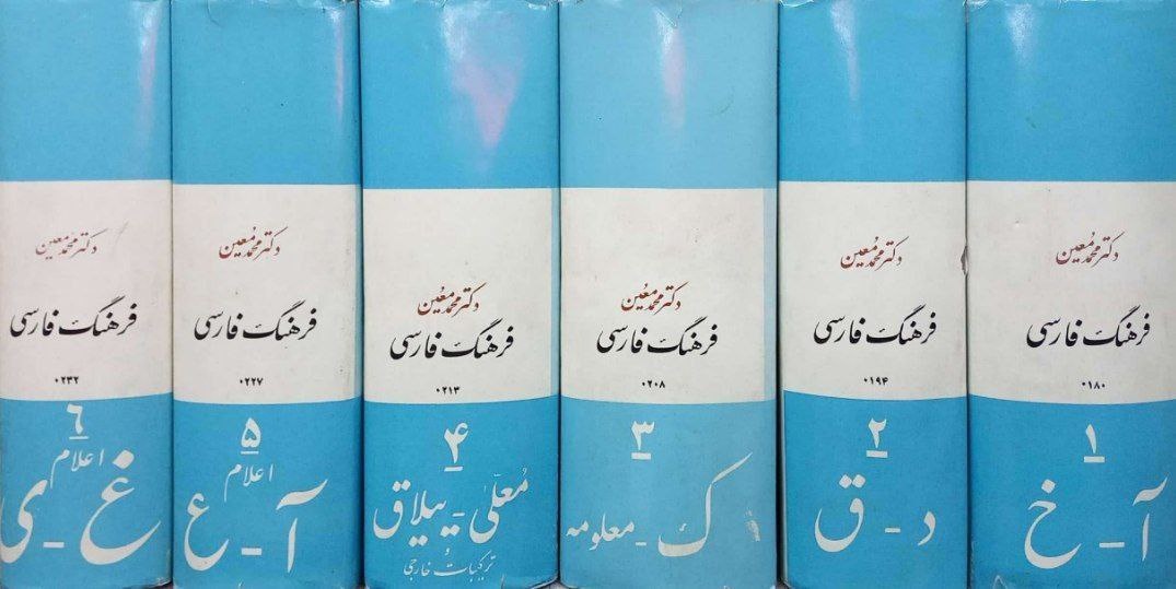 خازن امین گنجینه واژههای فارسی