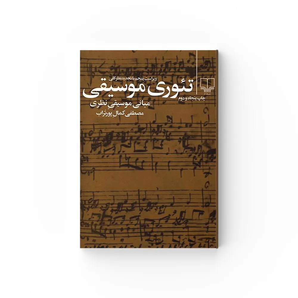 خنیاگری در خطوط کتاب