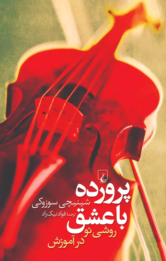 خنیاگری در خطوط کتاب