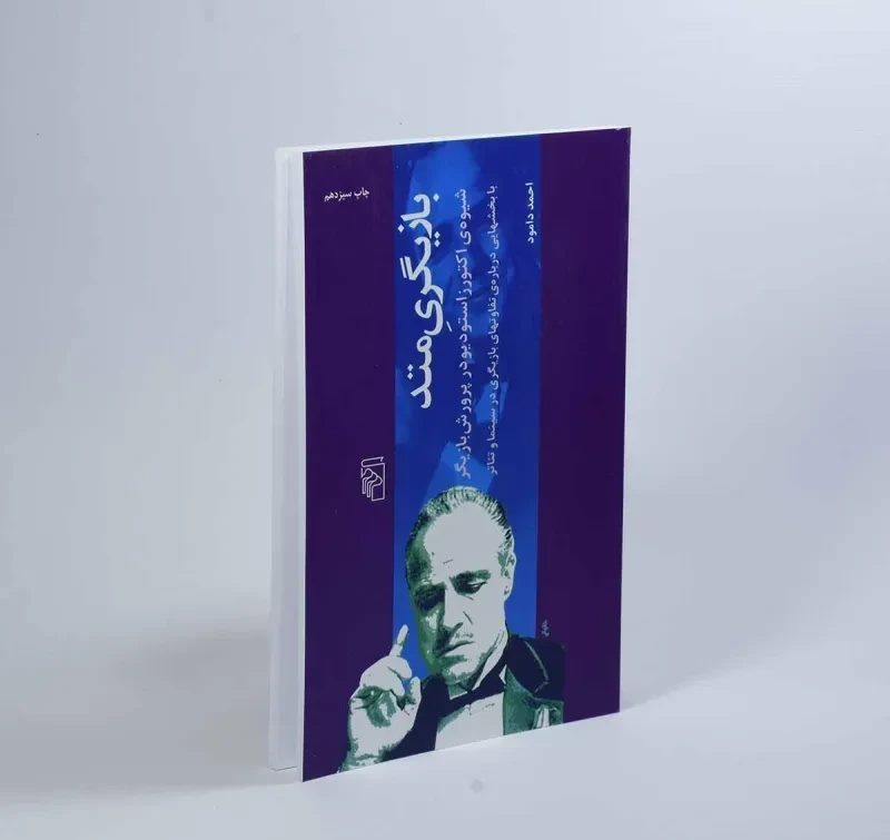 یک بازیگر چه کتابهایی از نمایشگاه میخرد؟