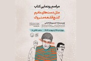 ۲ کتاب نوجوان خسرو باباخانی رونمایی می‌شود