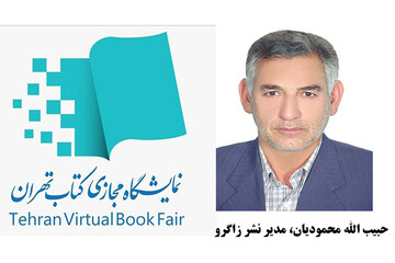 نشر «زاگرو» ایلام با ۲۷۹ عنوان کتاب در نمایشگاه مجازی کتاب تهران حضور دارد