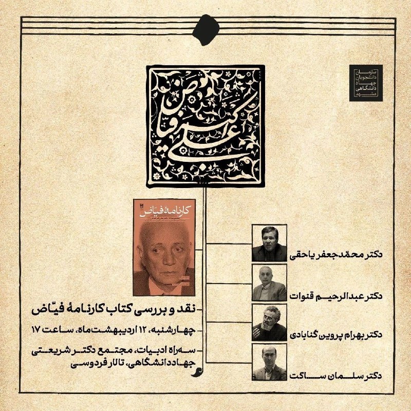 «کارنامه فیّاض» در بوته نقد اساتید