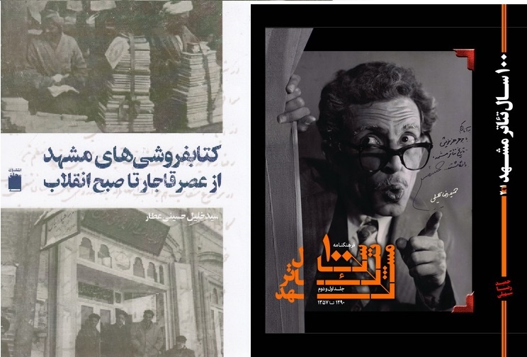 ۲ پیشنهاد ناشر مشهدی برای خرید از نمایشگاه کتاب تهران
