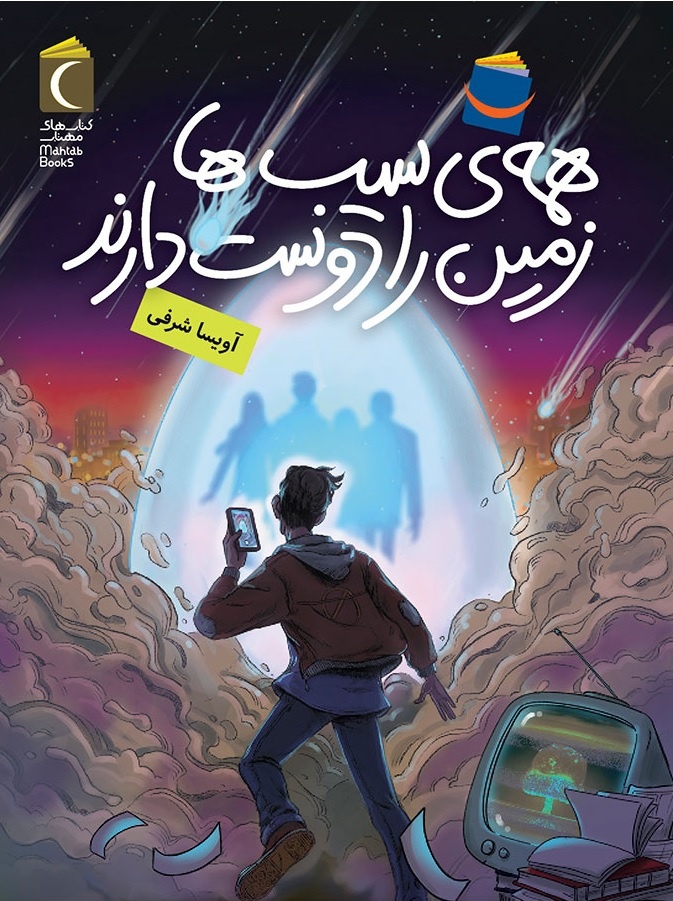 ۳ رمان نوجوان تألیفی پیشنهاد خرید هادی خورشاهیان از نمایشگاه