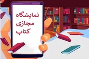 فروش مجازی کاهش هزینه‌ها و دسترسی همگان به تازه‌های نشر را به‌دنبال دارد