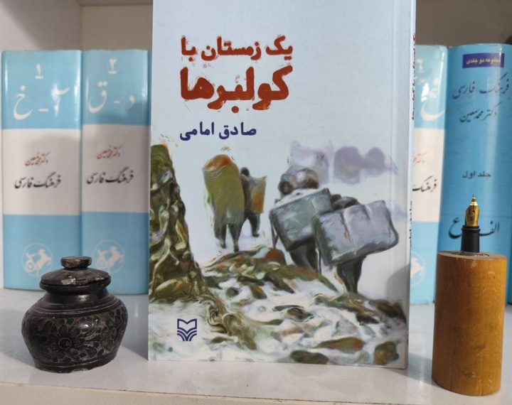 «یک زمستان با کولبرها» گنجینه است/ سفری پرهیجان را در نمایشگاه کتاب تجربه کنید!