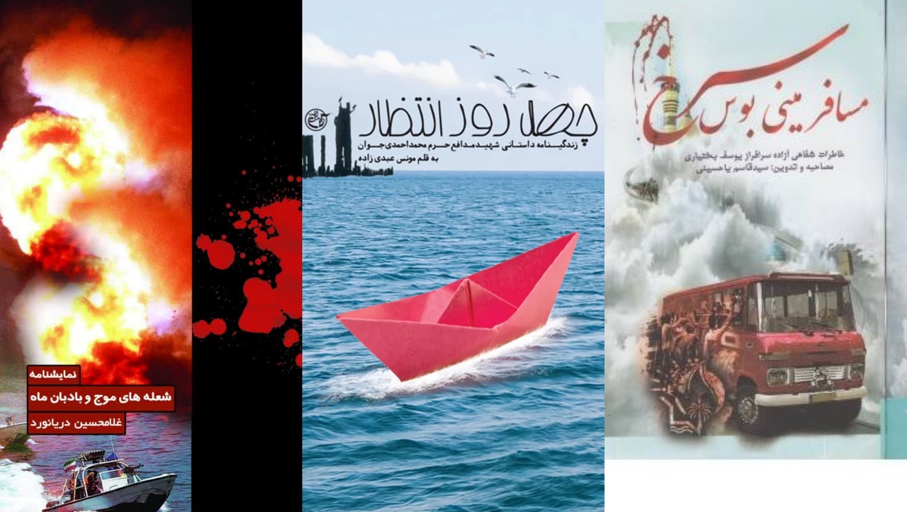 روایت بوشهریها از بهترینهای ادبیات داستانی جنوب/ همراه «سیاسنبو» مسافر مینیبوس سرخ شوید