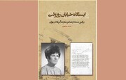 مشاور وزیری که جاسوس آمریکایی‌ها بود