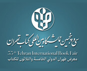 نمایشگاه کتاب ۱۴۰۳ تهران