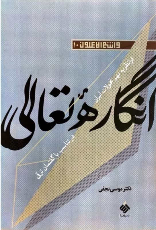 پیشنهادهای موسی نجفی برای خرید از نمایشگاه کتاب