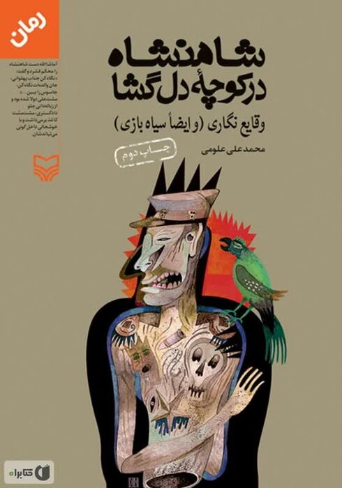 شاهنامهپژوه بمی درگذشت