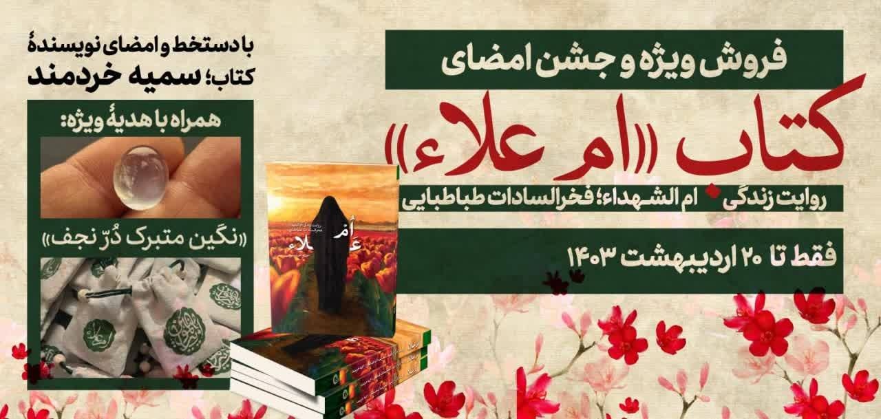 «اُمّ علاء»؛ مادر شهیدی که هفت عزیزش را تقدیم اسلام کرد