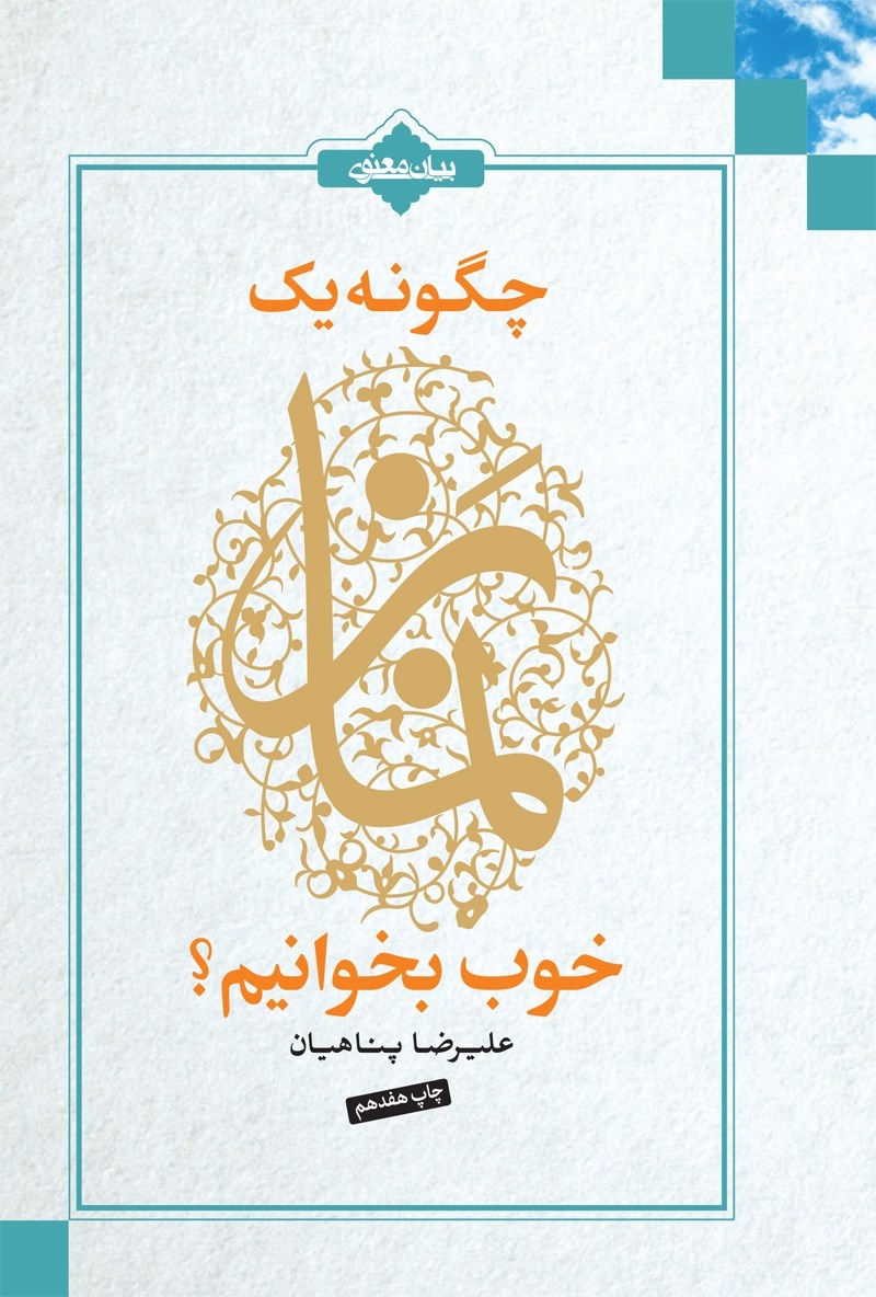 کتابهای پرفروش حوزه دین/ از کهکشان نیستی تا طرح کلی اندیشه اسلامی در قرآن