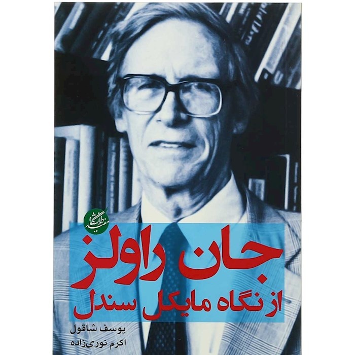 پرفروشترین کتابهای حوزه اندیشه سیاسی نمایشگاه کتاب پارسال