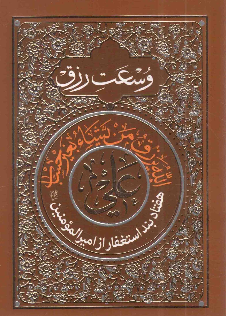 کتابهای پرفروش حوزه دین/ از کهکشان نیستی تا طرح کلی اندیشه اسلامی در قرآن