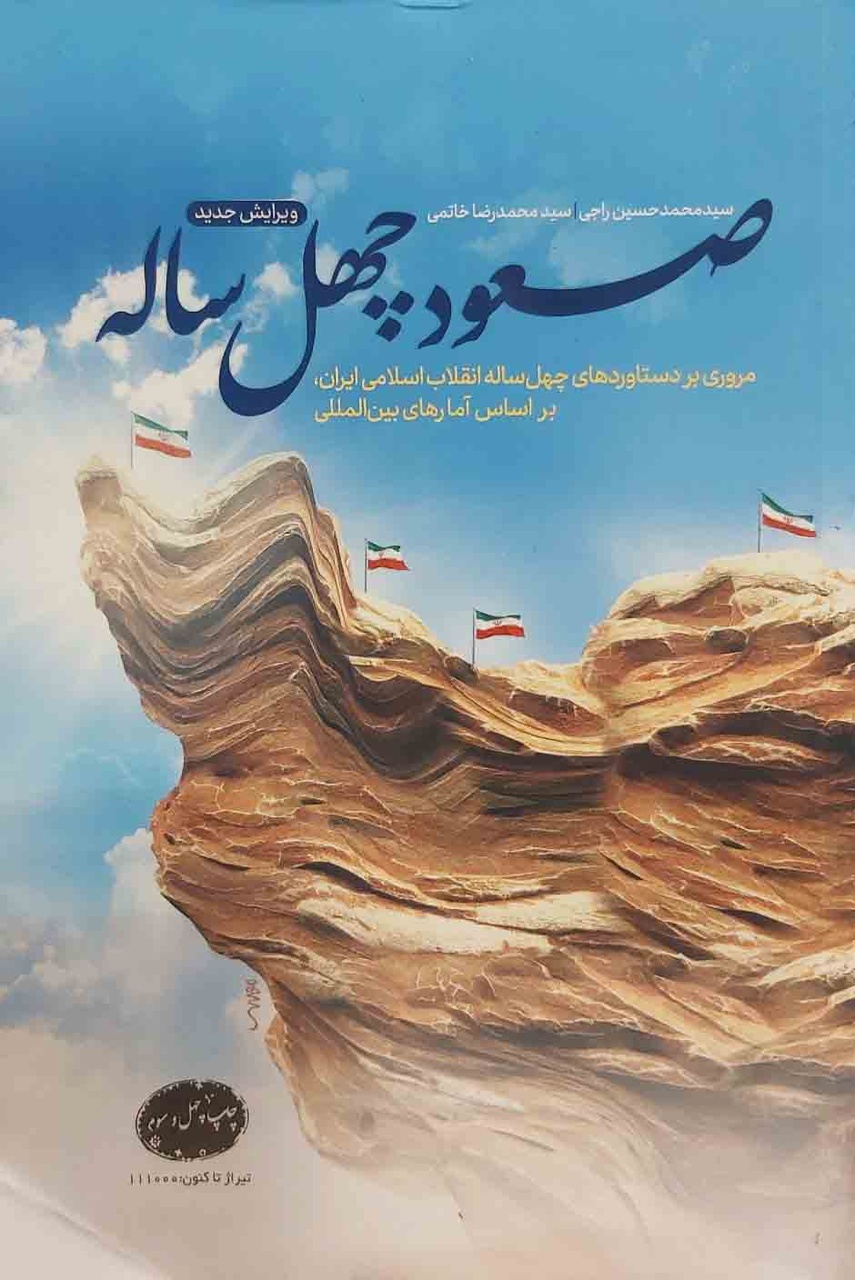 پرفروشترین کتابهای حوزه اندیشه سیاسی نمایشگاه کتاب پارسال