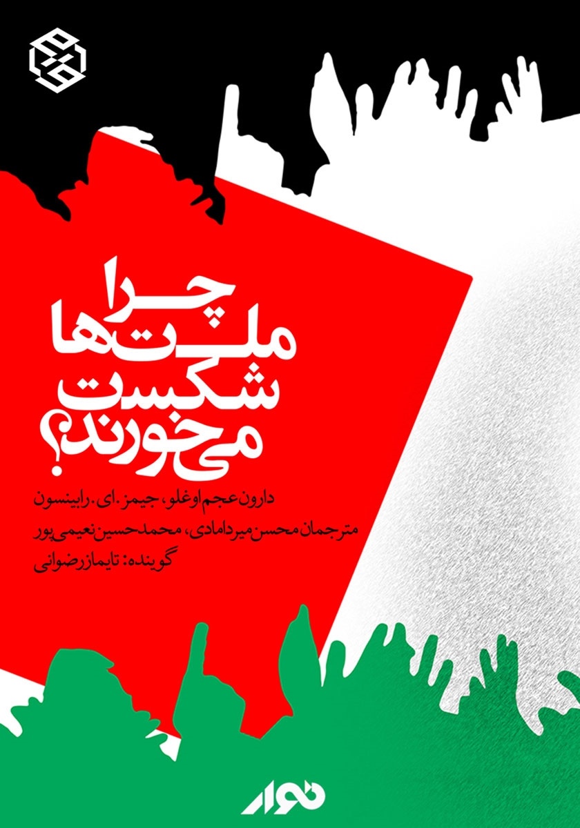 پرفروشترین کتابهای حوزه اندیشه سیاسی نمایشگاه کتاب پارسال