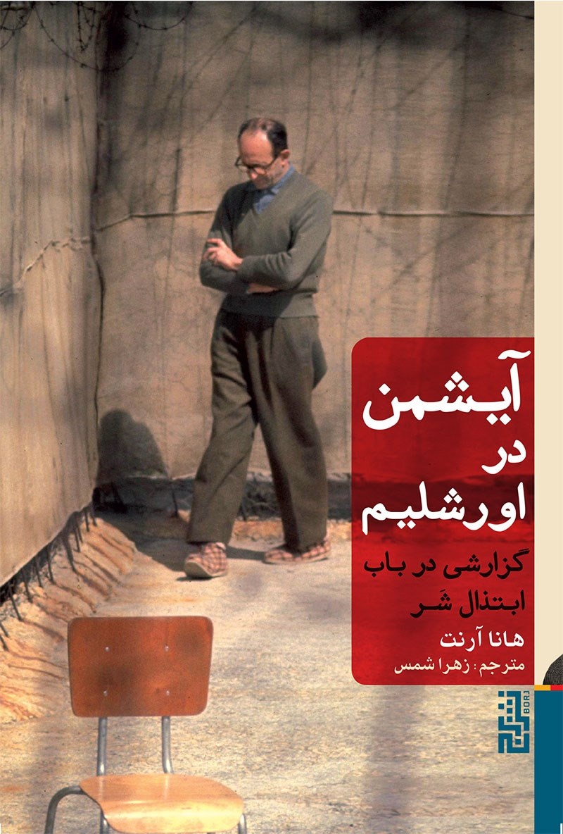 پرفروشترین کتابهای حوزه اندیشه سیاسی نمایشگاه کتاب پارسال