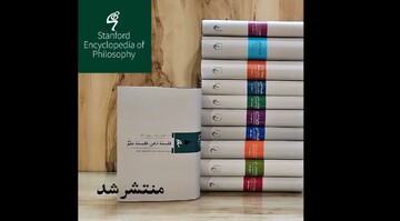 «فلسفهٔ ذهن، فلسفهٔ علم» به نمایشگاه کتاب تهران رسید