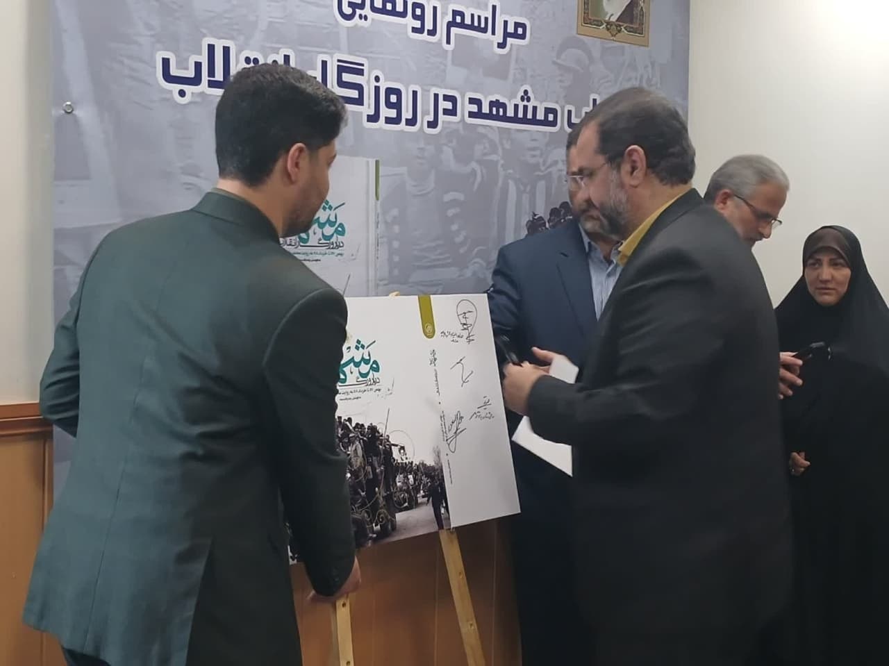 «مشهد در روزگار انقلاب» رونمایی شد