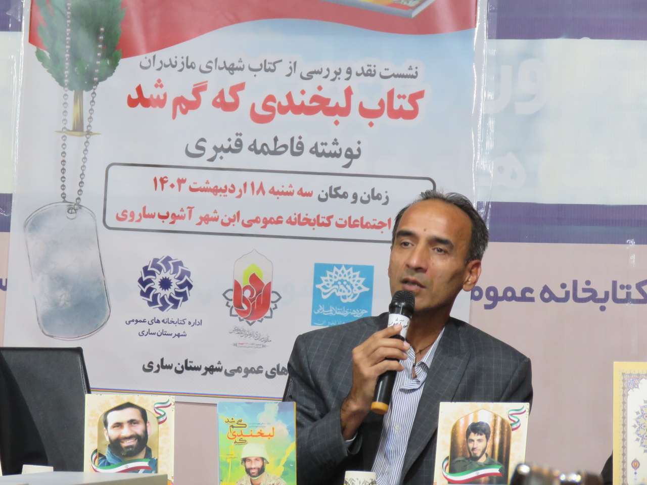 کتاب «لبخندی که گم شد» در ساری رونمایی شد