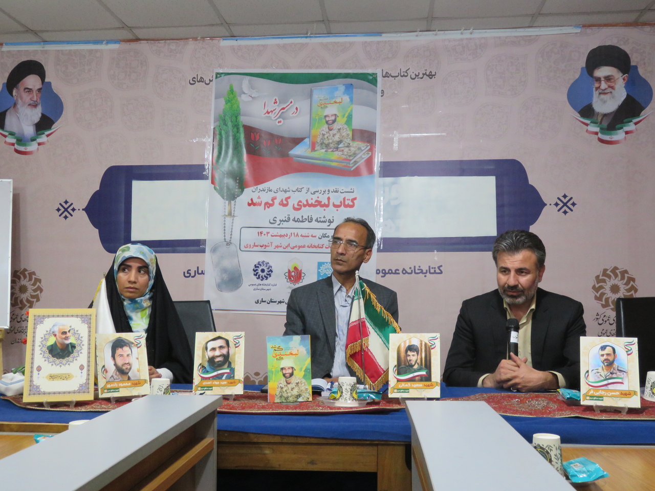 کتاب «لبخندی که گم شد» در ساری رونمایی شد