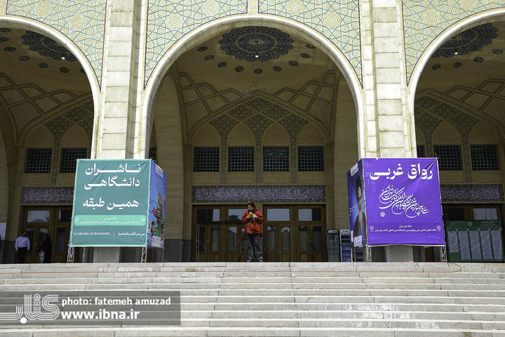 بخش ناشران دانشگاهی در سی‌وپنجمین نمایشگاه کتاب تهران
