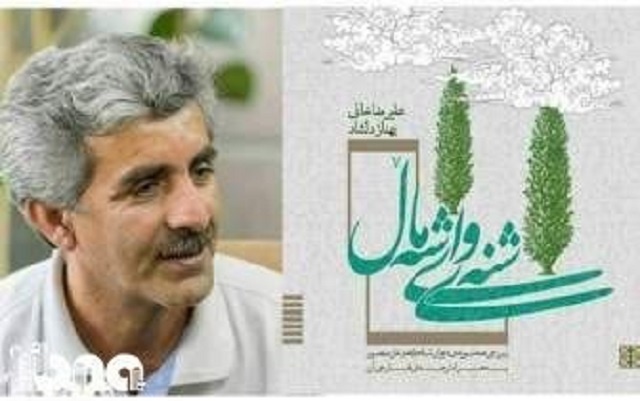 «شنەی وای شەمال» به چاپ دوم رسید