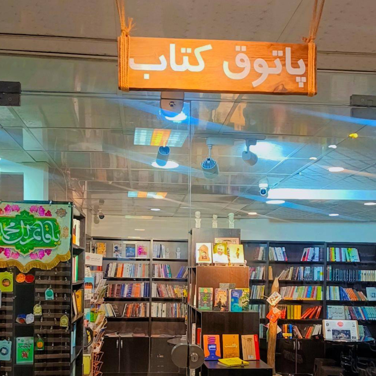 پاتوق کتاب بندرعباس با ۲۶۰۰ عنوان در نمایشگاه مجازی حضور دارد